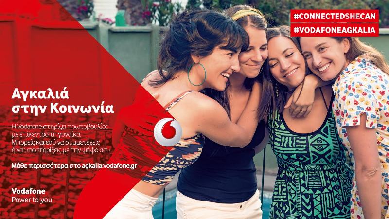Η Vodafone προσφέρει μια «Αγκαλιά στην Κοινωνία» Νέο πρόγραμμα για την ενδυνάμωση των γυναικών στις τοπικές κοινωνίες - Media