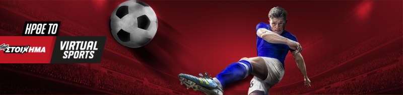 ΠΑΜΕ ΣΤΟΙΧΗΜΑ Virtual Sports – Ενθουσιασμός για το νέο παιχνίδι του ΟΠΑΠ - Media