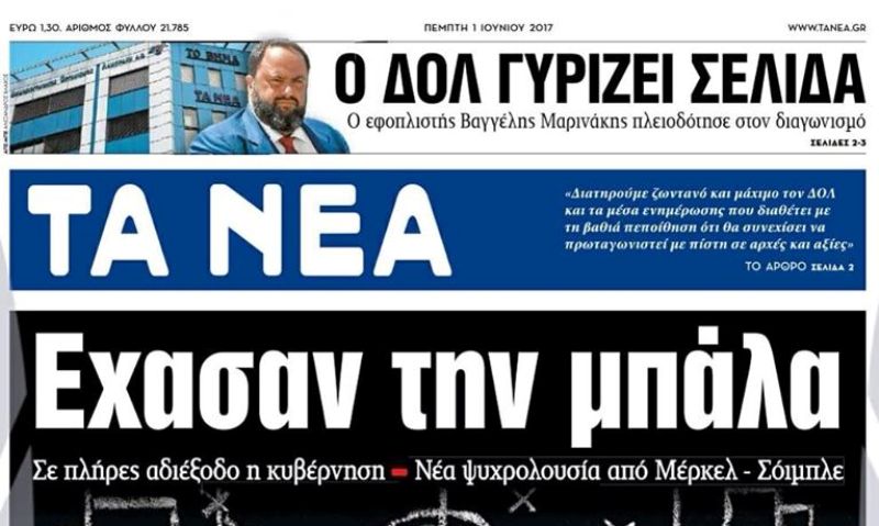 Όρθιοι στον ΔΟΛ: Το άρθρο Πρετεντέρη και το πρώτο πρωτοσέλιδο των ΝΕΩΝ στη... Μαρινάκη εποχή - Media