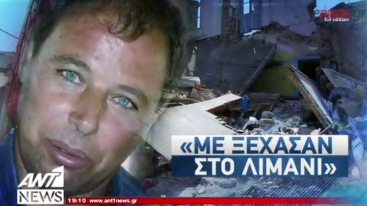 Καταγγελία-σοκ στον ΑΝΤ1: Με δανεικά στο ΚΑΤ ο σύζυγος της 43χρονης που έχασε τη ζωή της στη Λέσβο (Video) - Media