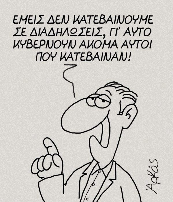 Τα σκίτσα του Αρκά για τους «Παραιτηθείτε» - «Θα πάω ακόμα και μόνος» - Media