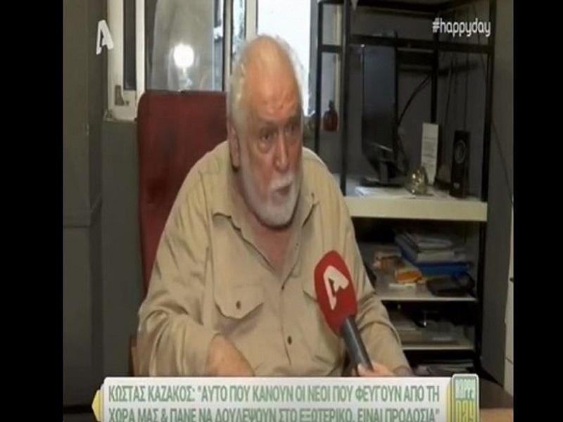 Κώστας Καζάκος: «Προδότες» οι νέοι που φεύγουν στο εξωτερικό (Video) - Media