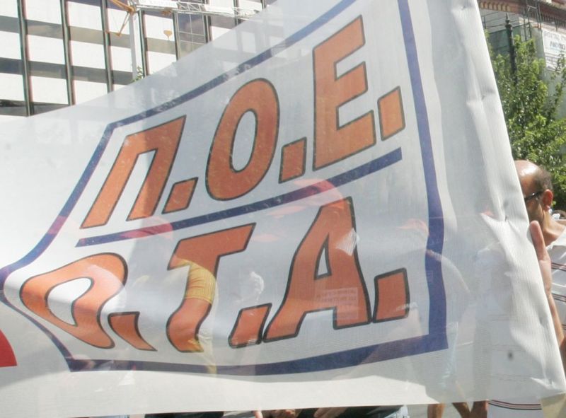 ΠΟΕ-ΟΤΑ για την αναστολή της απεργίας: Κερδίσαμε μια μάχη - Media