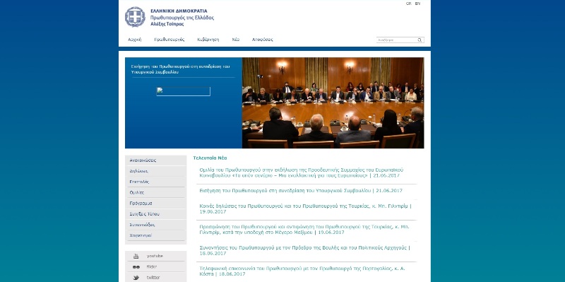 Υπουργείο Διοικητικής Ανασυγκρότησης: Αποκρούσαμε επίθεση χάκερς στην ιστοσελίδα του πρωθυπουργού - Media