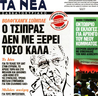 Τα ΝΕΑ τρολάρουν το αναγνωστικό κοινό - Media