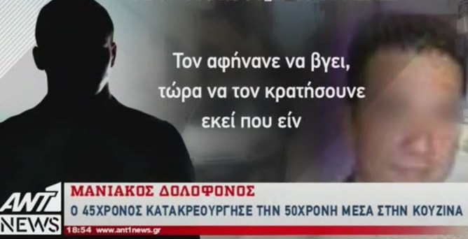 «Δεν το πιστεύω ακόμα, αλλά έγινε και είχε ξαναγίνει!» - Ο αδελφός του 45χρονου δολοφόνου του Περιστερίου (Video) - Media