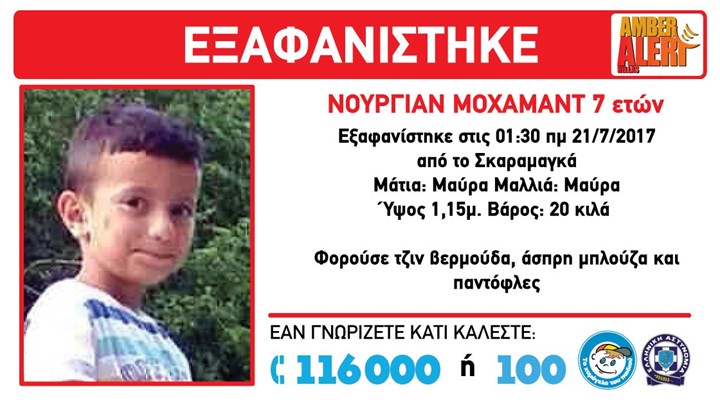 Νεκρός στη θάλασσα εντοπίστηκε ο 7χρονος που είχε εξαφανιστεί στον Σκαραμαγκά - Media