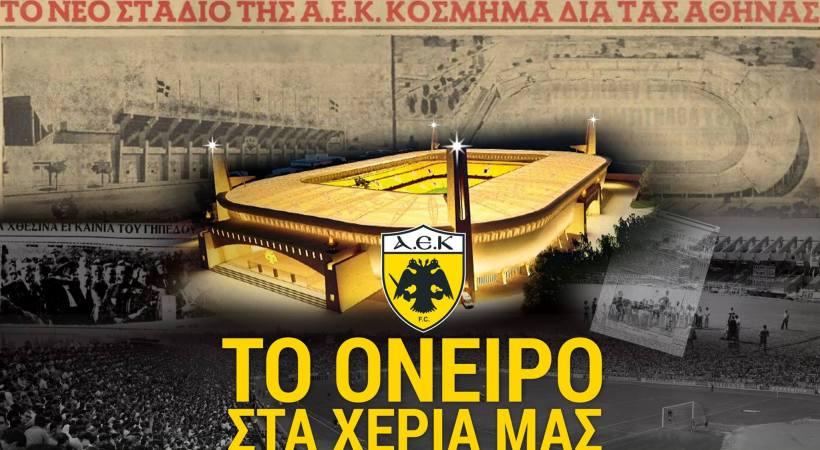 Ιστορική μέρα για την ΑΕΚ - Παίρνει την άδεια για την «Αγια-Σοφιά» - Media