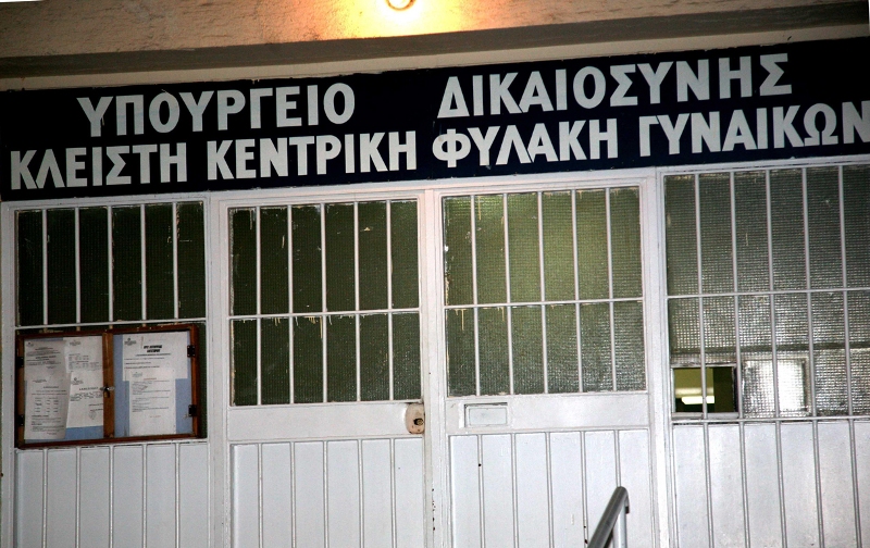 Κατεδαφίζεται ο εξωτερικός τοίχος των γυναικείων φυλακών Κορυδαλλού  - Media