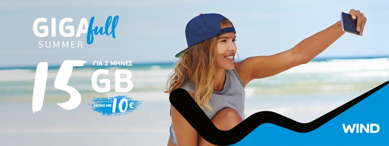 Ζήσε το καλοκαίρι στο GIGAfull!!! Με τόσα data, αυτό το καλοκαίρι θα σε σημαδέψει! - Media