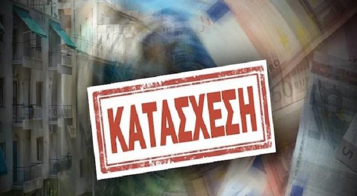 Με κατασχέσεις κινδυνεύουν 690.000 οφειλέτες του Δημοσίου ακόμα και για 500 ευρώ - Media