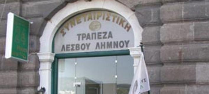 Ελεύθερος με εγγύηση 80.000 ευρώ ο πρώην πρόεδρος του ΔΣ της Συνεταιριστικής Τράπεζας Λέσβου - Λήμνου      - Media