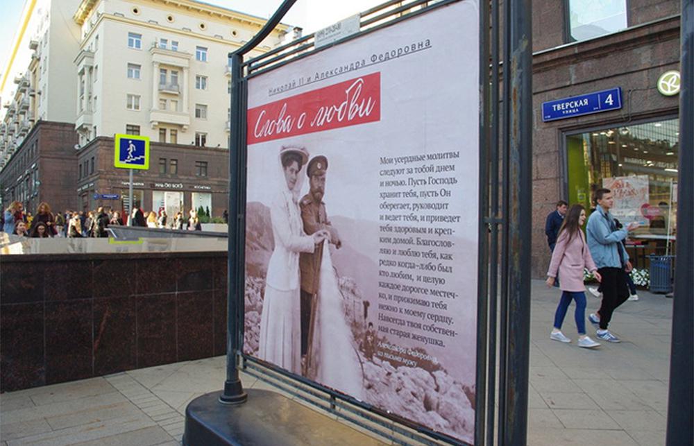 Γέμισε με αφίσες του τσάρου Νικόλαου Β’ η Μόσχα - Media