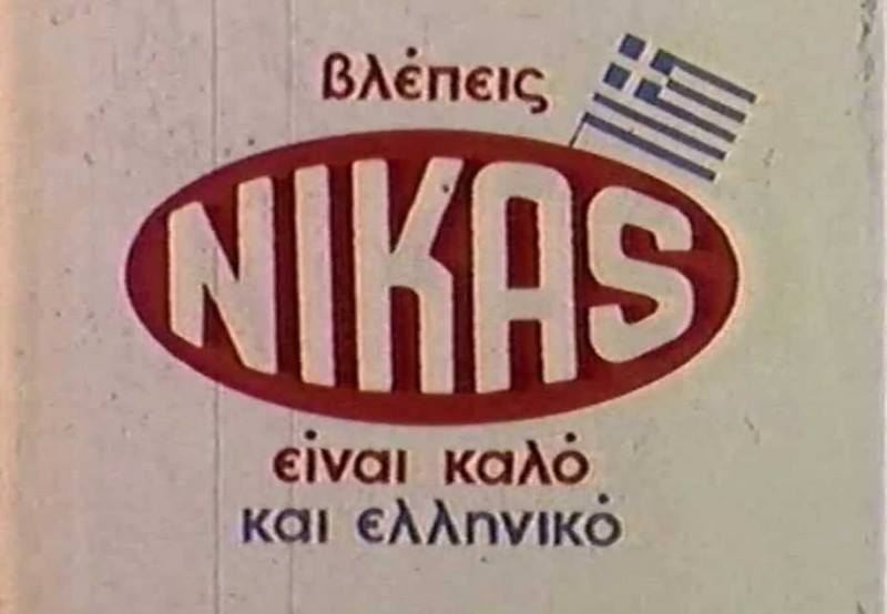 Πέθανε ο ιδρυτής της γνωστής αλλαντοβιομηχανίας «ΝIKAS», Παναγιώτης Νίκας - Media