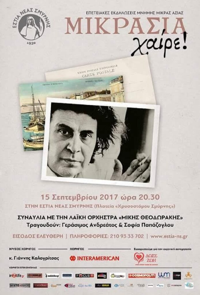 Συναυλία της Λαικής Ορχήστρας «ΜΙΚΗΣ ΘΕΟΔΩΡΑΚΗΣ», στη Νέα Σμύρνη  - Media