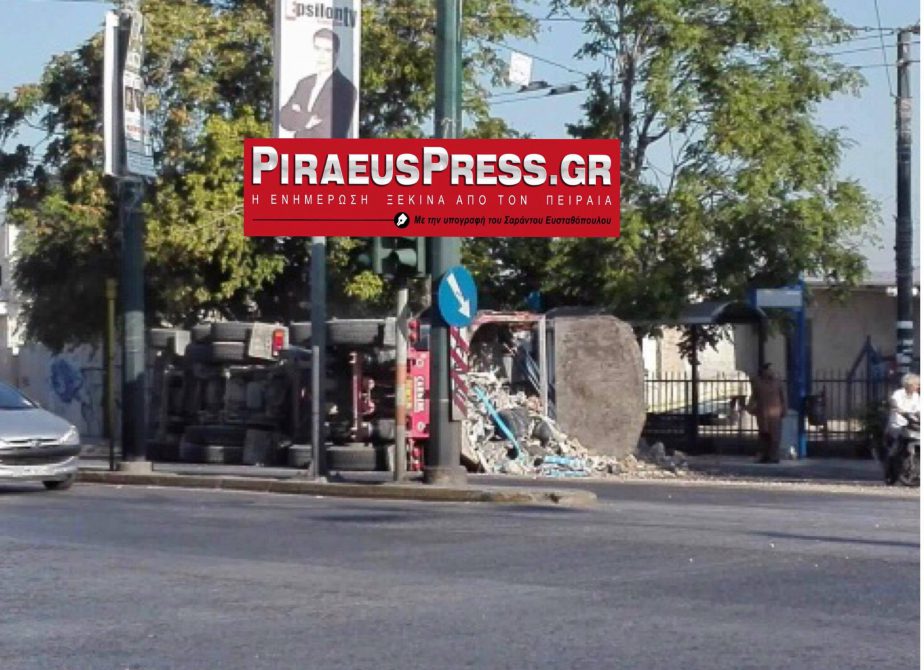 Ανατροπή φορτηγού στον Πειραιά - Media