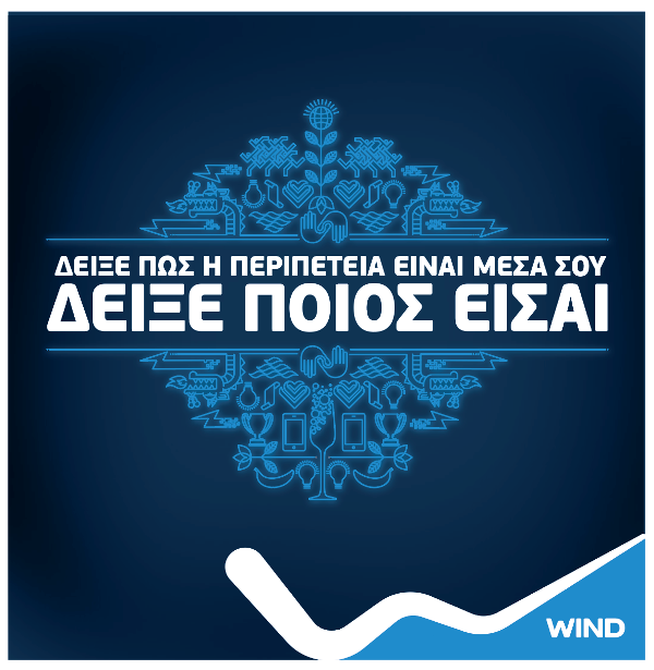 Η WIND χορηγός του απόλυτου ριάλιτι περιπέτειας #Nomads GR - Media