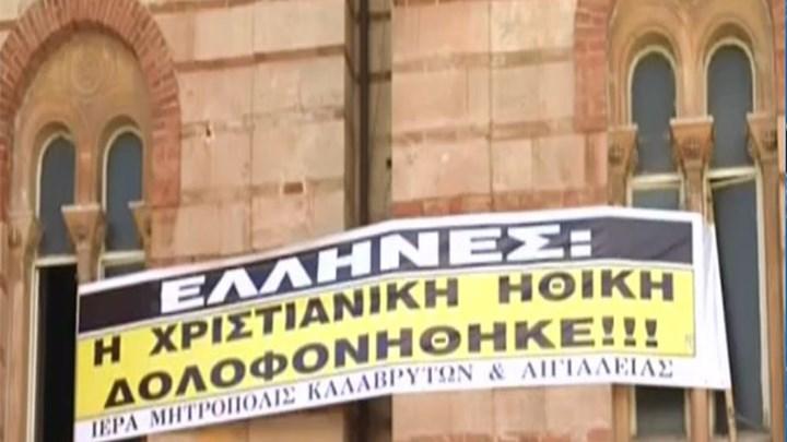 «Έλληνες: Η Χριστιανική ηθική δολοφονήθηκε» -  Το πανό του Αμβρόσιου για την αλλαγή φύλου (Photo) - Media