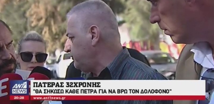 «Η γυναίκα μου φταίει για όλα» - Τι δηλώνει ο πατέρας της 32χρονης εφοριακού (Video) - Media