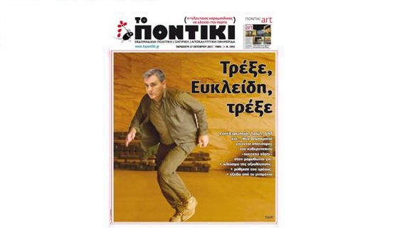 Το «ΠΟΝΤΙΚΙ» κυκλοφορεί εκτάκτως σήμερα, Παρασκευή, λόγω της απεργίας των ΜΜΕ - Media