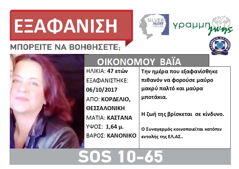 Καστορία: Βρέθηκε η 47χρονη μαθηματικός που αγνοείτο από τις αρχές του μήνα - Media