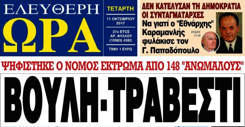 Στο μικροσκόπιο του Αρείου Πάγου η «Ελεύθερη Ώρα» - Media