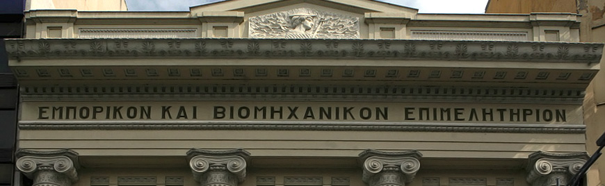 ΕΒΕΠ: Το νομοσχέδιο για τα επιμελητήρια μας υποβαθμίζει - Media