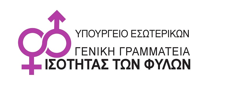 Η θέση της ΓΓΙΦ για τον «Δείκτη για την Ισότητα των Φύλων»  του Ευρωπαϊκού Ινστιτούτου  - Media