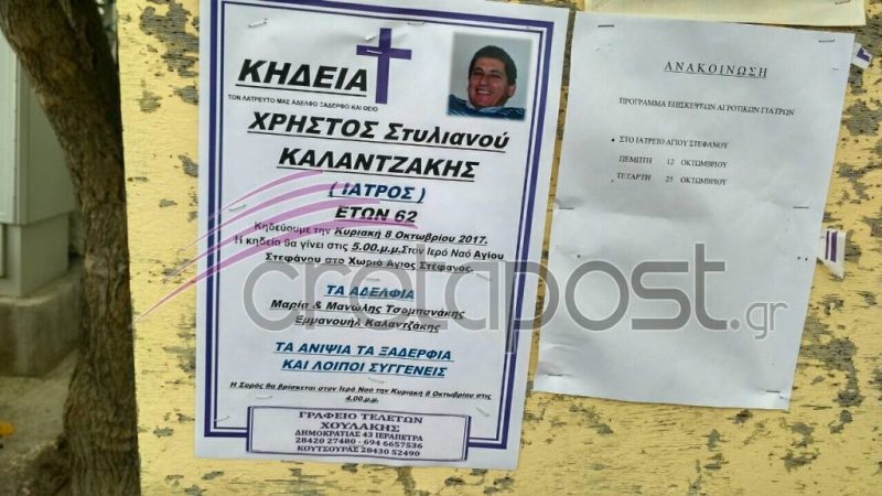 Κρήτη: Θρήνος στην κηδεία του καρδιολόγου που δολοφονήθηκε από τον εραστή της γυναίκας του  - Media