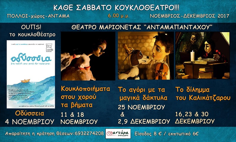 Παρασκευές και Σάββατα του Νοέμβρη με παραμύθια για ενήλικες στον ΠΟΛΛΟΙ-χωρο-Ανταμα - Media