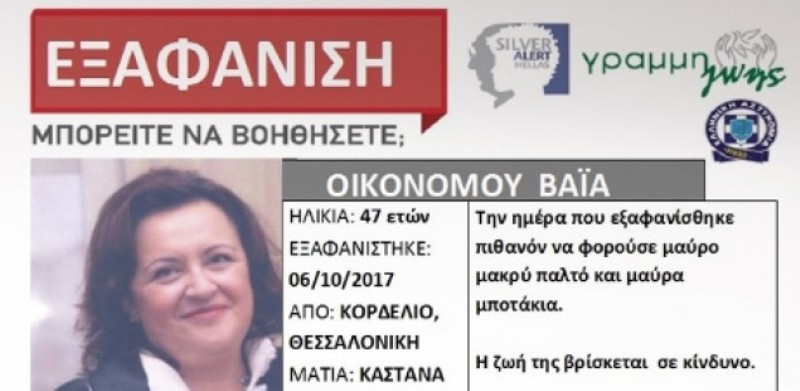 Θρίλερ με την αγνοούμενη καθηγήτρια - Tι λέει ο δικηγόρος τον οποίο είχε επισκεφθεί για να συμβουλευτεί - Media