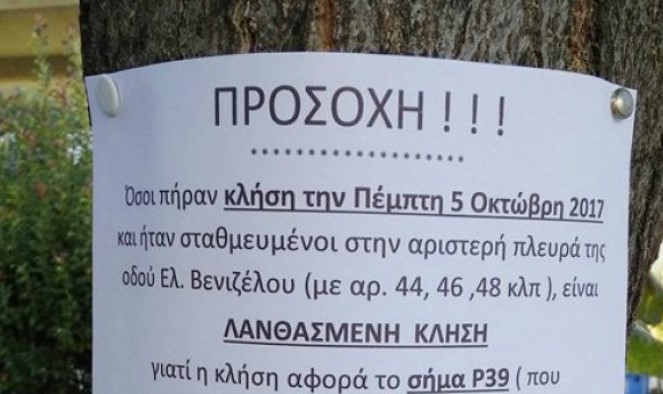 Μόνο στην Καρδίτσα: Πολίτης διόρθωσε τροχονόμο που έκοψε λάθος κλήσεις! (Photo) - Media