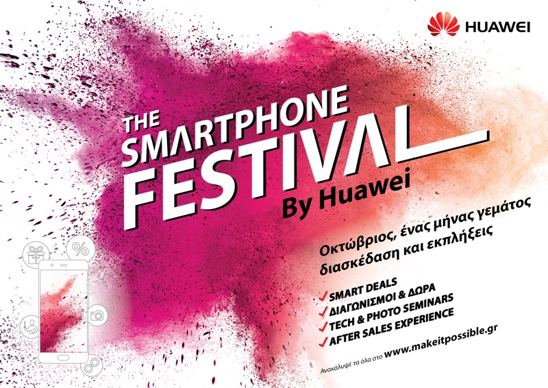 «The Smartphone Festival by Huawei» στα καταστήματα WIND - Media