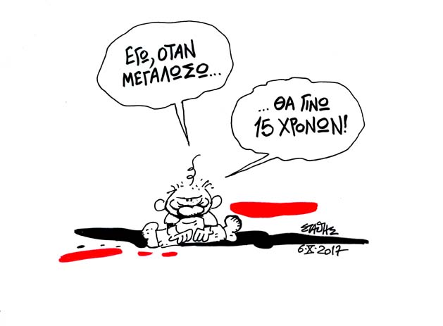 Τά Πρασσεινάλογα!... του Στάθη - Media