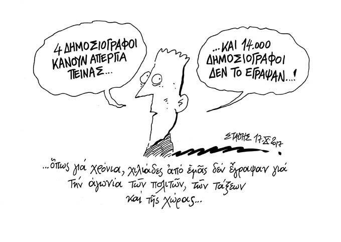 Τά Πρασσεινάλογα!... του Στάθη - Media