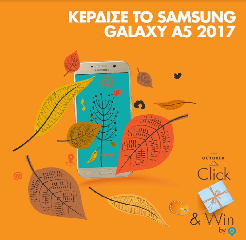 Κέρδισε ένα Samsung Galaxy A5 με ένα κλικ, μόνο από την Q   - Media