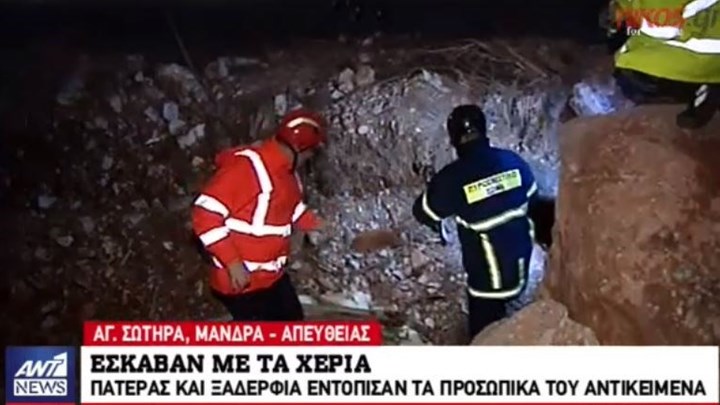 Έσκαβαν με τα χέρια οι συγγενείς και βρήκαν προσωπικά αντικείμενα αγνοούμενου στη Μάνδρα (Video) - Media