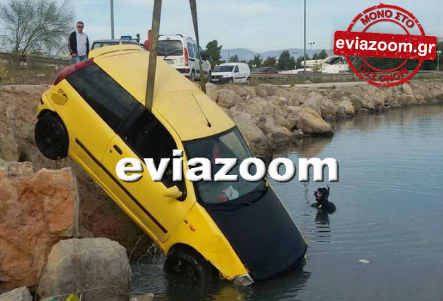 Χαλκίδα: Έπεσαν στη θάλασσα με το αυτοκίνητο βγήκαν σώοι – Δεν είχε δίπλωμα ο οδηγός - Media