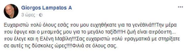 Γιώργος Λαμπάτος: Ο Σεφερλής μου έδινε αληθινά χαστούκια στις παραστάσεις (Video) - Media