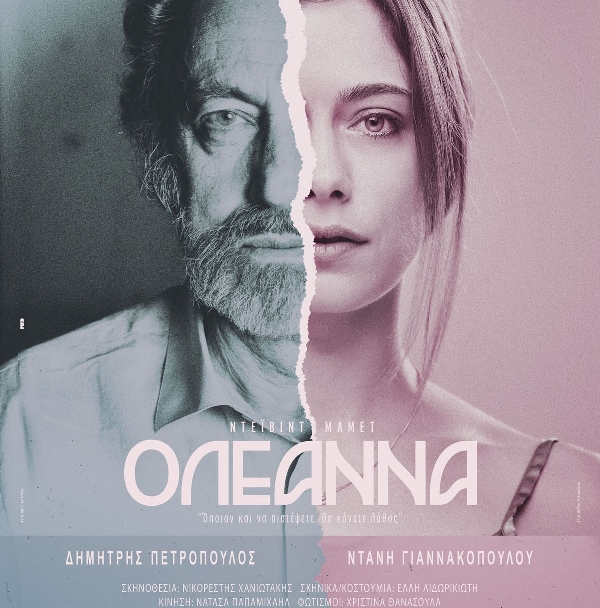 «Ολεάννα» με τον Δημήτρη Πετρόπουλο και τη Ντάνη Γιαννακοπούλου - Media