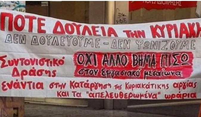 «Ποτέ την Κυριακή»: Απεργιακές συγκεντρώσεις στην Ερμού για τα ανοιχτά μαγαζιά - Media