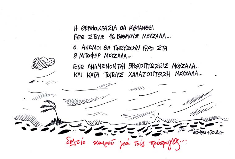 Τά Πρασσεινάλογα!... του Στάθη - Media