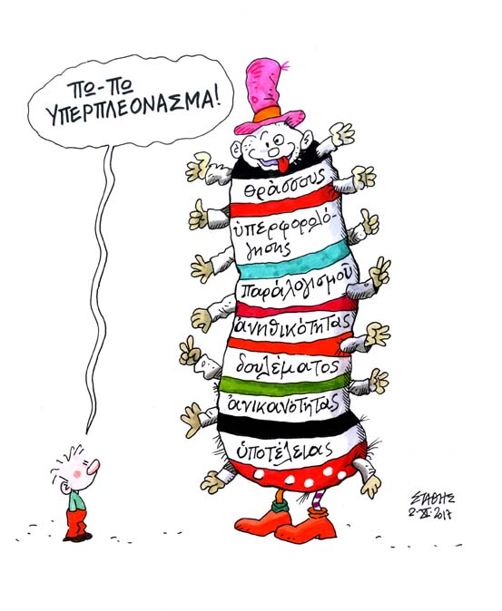 Τά Πρασσεινάλογα!... του Στάθη - Media