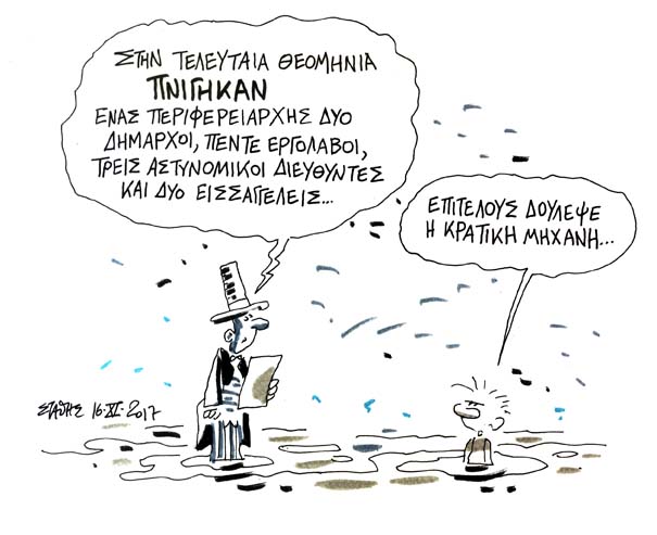 Τά Πρασσεινάλογα!... του Στάθη - Media