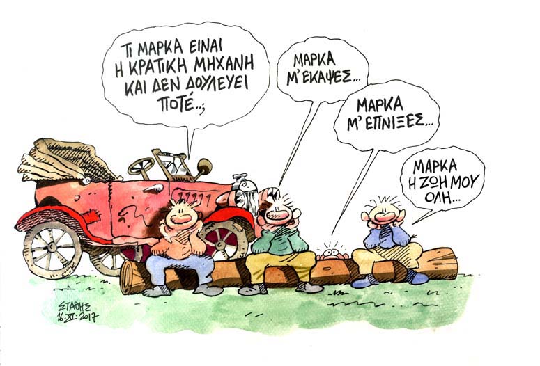 Τά Πρασσεινάλογα!... του Στάθη - Media