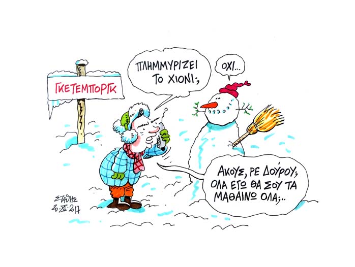 Τά Πρασσεινάλογα!... του Στάθη - Media