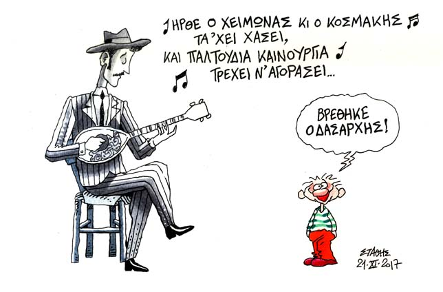 Τά Πρασσεινάλογα!... του Στάθη - Media