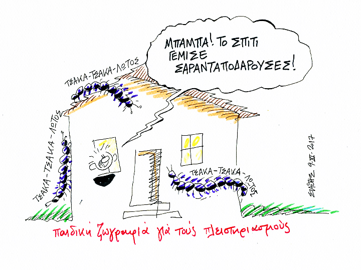 Τά Πρασσεινάλογα!... του Στάθη - Media