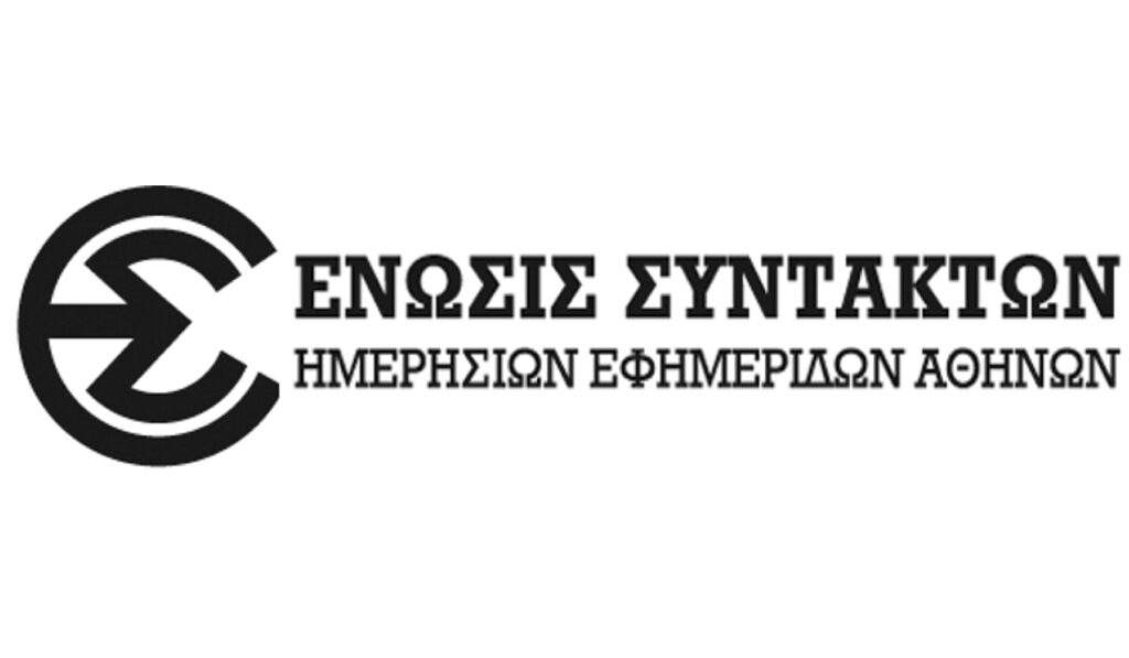 ΕΣΗΕΑ: Βοηθήματα Χριστουγέννων για δημοσιογράφους που είναι άνεργοι ή σε επίσχεση - Media