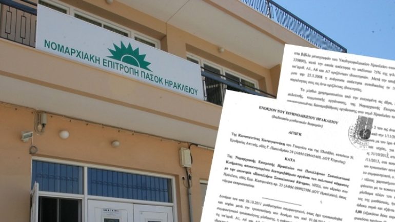 Ηράκλειο: Δεν πληρώνει τα ενοίκια το τοπικό ΠΑΣΟΚ και του κάνουν έξωση! - Media